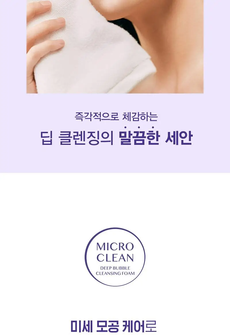 [지성피부추천] 해피바스 마이크로 클린 딥 클렌징 폼 150G 상세페이지 18
